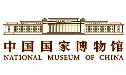 中国国家博物馆 一 馆藏精品特别展